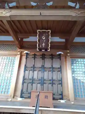 普門寺の本殿・本堂