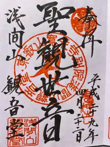 寛永寺別院浅間山観音堂(群馬県)