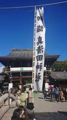 真清田神社の初詣