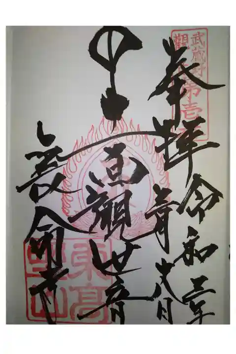 武蔵野三十三観音
御府内八十八ヶ所