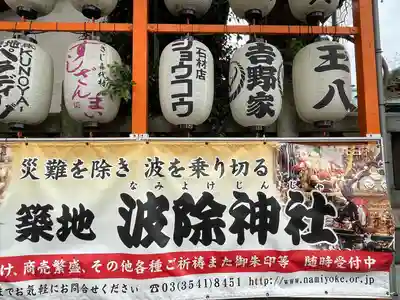 波除神社（波除稲荷神社）のその他建物
