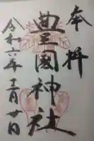豊国神社 の御朱印