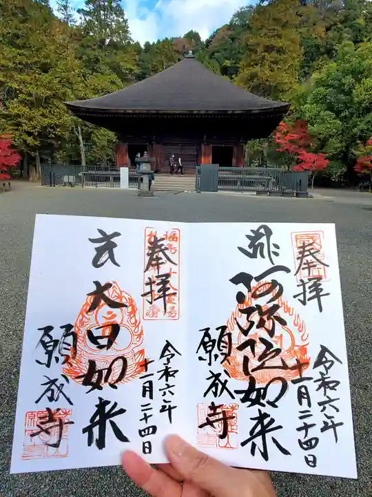 白水阿弥陀堂の御朱印