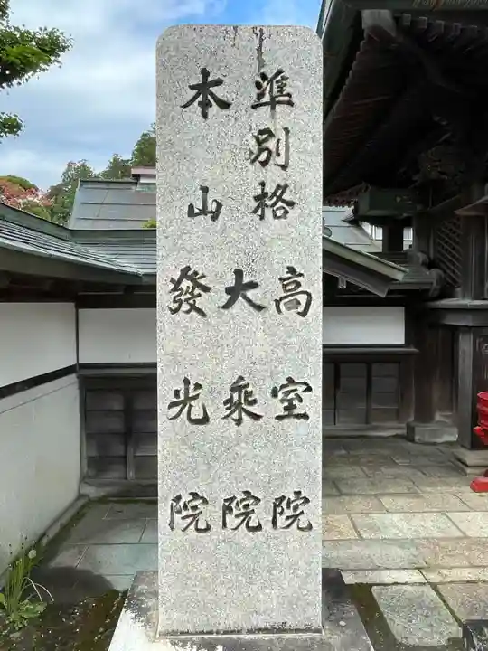 高室院(和歌山県)