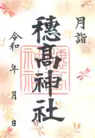 穂高神社本宮(長野県)