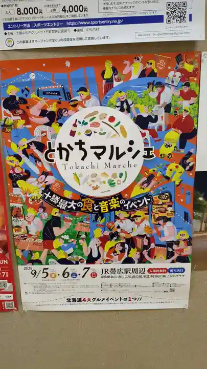 とんとん神社の周辺