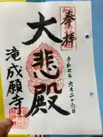 成願寺(大阪府)