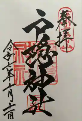 戸隠神社中社(長野県)