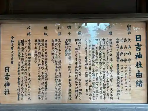 日吉神社(東京都)