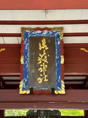 武蔵御嶽神社(東京都)