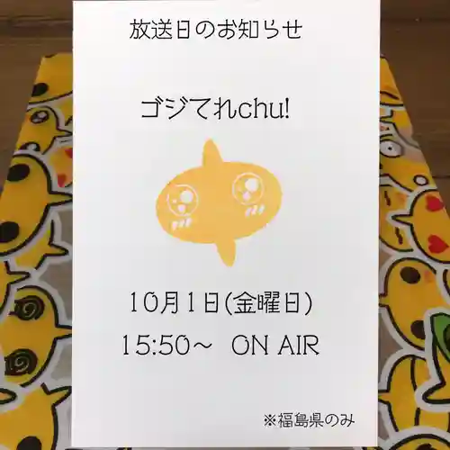 高司神社〜むすびの神の鎮まる社〜(福島県)