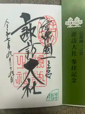 諏訪大社上社前宮(長野県)