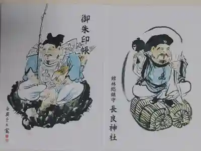 恵比寿大黒の御朱印帳