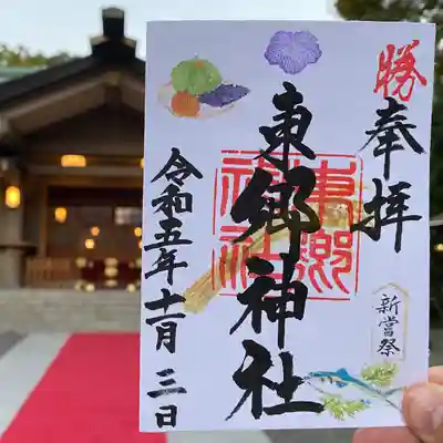東郷神社の御朱印
