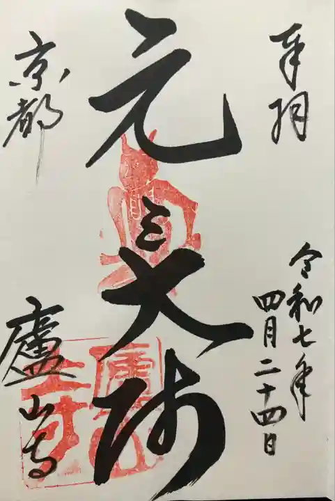 令和七年 直書き頂きました。