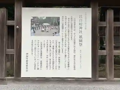比自岐神社(三重県)