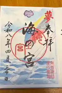 東郷神社の御朱印