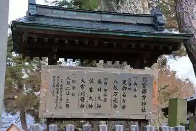 北宮諏方神社のその他建物