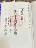 永昌寺(宮城県)