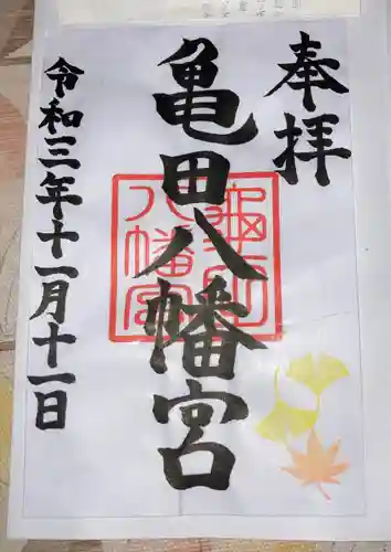 亀田八幡宮(北海道)