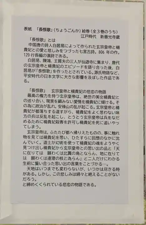 一條殿 新善光寺(京都府)