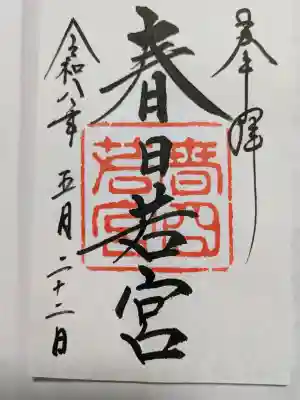 春日大社 若宮(春日若宮)(奈良県)