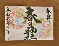 桑名宗社(春日神社)(三重県)