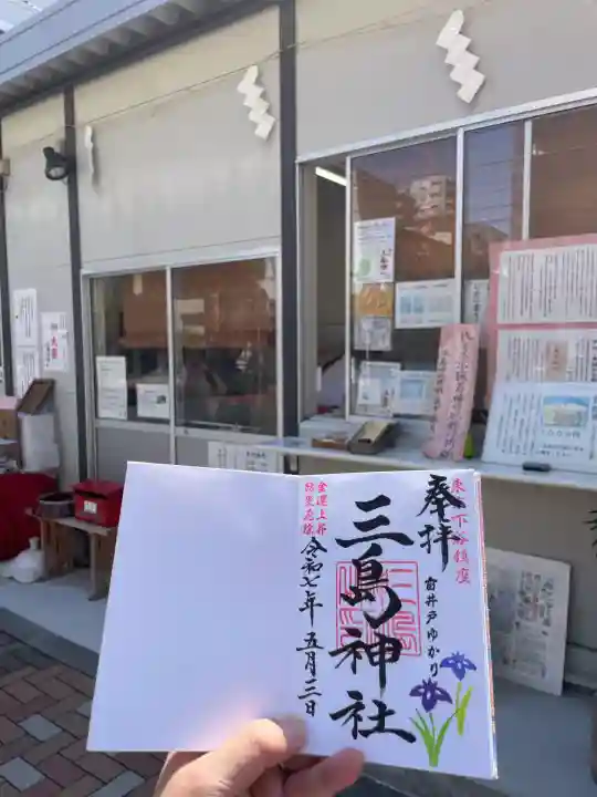 三島神社(東京都)