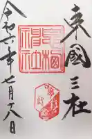 息栖神社(茨城県)