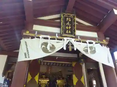 稲毛神社の本殿・本堂