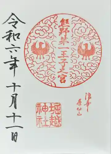 堀越神社(大阪府)