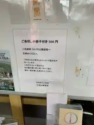 日光ぽっくり地蔵　等泉寺のその他建物