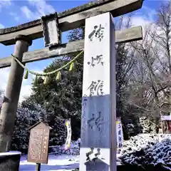 神炊館神社 ⁂奥州須賀川総鎮守⁂の鳥居