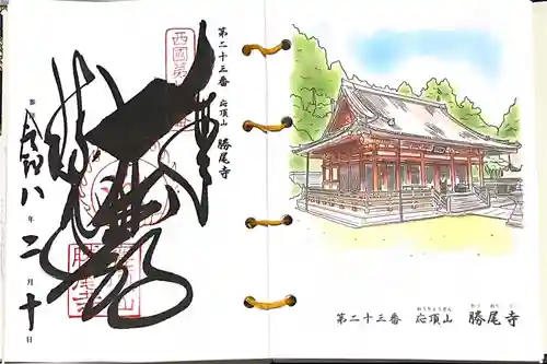 勝尾寺(大阪府)