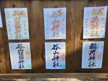 谷山神社の御朱印 2024年01月