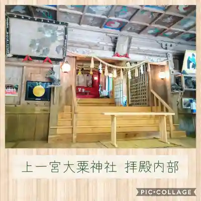 上一宮大粟神社の本殿・本堂
