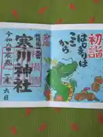 寒川神社(神奈川県)