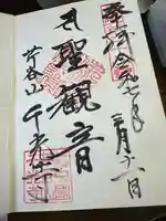 千光寺(富山県)