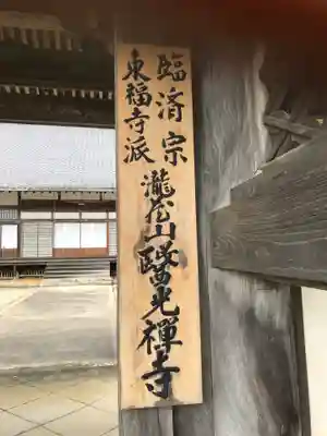 医光寺のその他建物