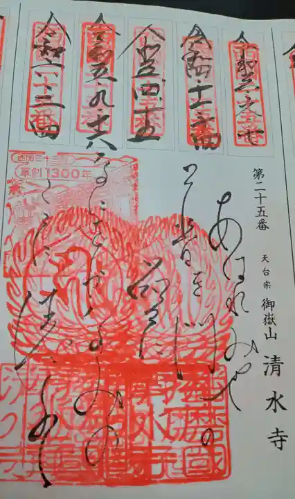 播州清水寺(兵庫県)