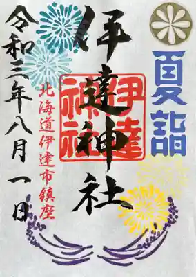 🎆8月限定御朱印🎆