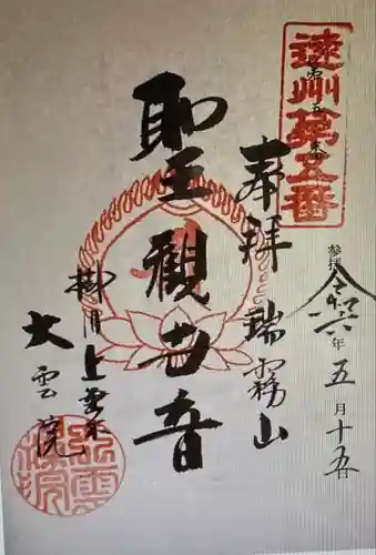 大雲院(静岡県)