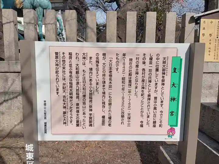 皇大神宮(大阪府)