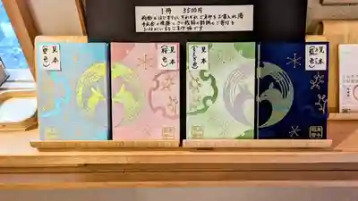 ☆御朱印帳(空色•桜色•もえぎ色(新色)•藍色)☆
関東大震災復興100年記念事業として手水舎の復興•賽銭箱の新調を予定していて、今回の御朱印帳は寄付対象となっています。
最初のページに「五十稲荷神社」「栄寿稲荷神社」の記念御朱印が書かれています😊