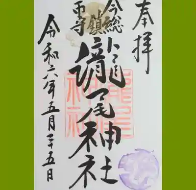 今市瀧尾神社(栃木県)