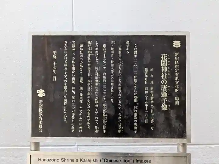 花園神社の歴史