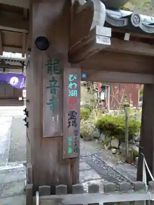 龍音寺(滋賀県)