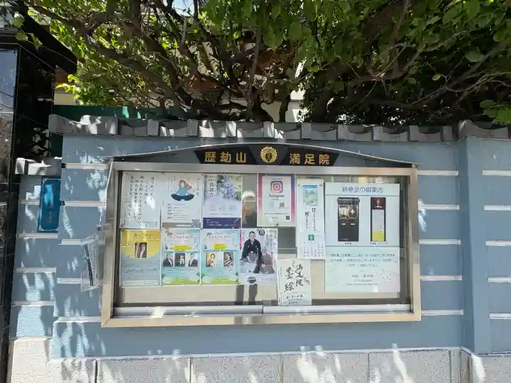 本誓寺 別院満足院の{uncategorized: "未分類", other: "その他", undefined: "問題あり", building: "その他建物", grave: "お墓", sacred_gate: "鳥居", guardian: "狛犬", statue: "像", buddha: "仏像", history: "歴史", nature: "自然", garden: "庭園", animal: "動物", pagoda: "塔", temizu: "手水舎", mountain_gate: "山門・神門", sanctuary: "本殿・本堂", subordinate: "末社・摂社", art: "芸術", scenery: "景色", jizo: "地蔵", ema: "絵馬", goshuin: "御朱印", omikuji: "おみくじ", items: "授与品その他", amulet: "お守り", goshuincho: "御朱印帳", eats: "食事", festival: "お祭り", votive_dance: "神楽", shichigosan: "七五三参", wedding: "結婚式", experience: "体験その他", initially: "初詣", around: "周辺", anti_infection: "感染症対策"}