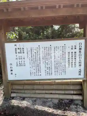 白石神社(佐賀県)