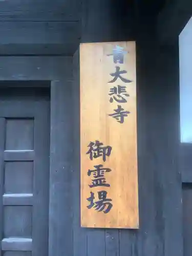 御霊場のその他建物